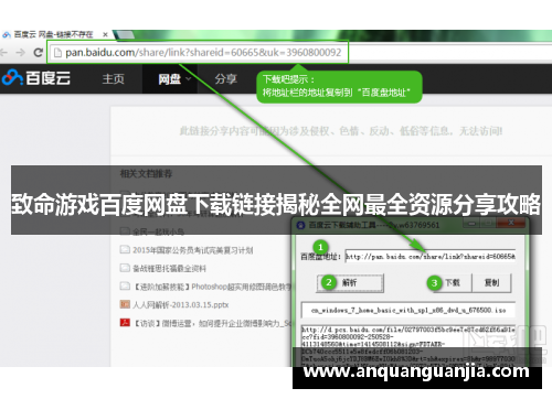 致命游戏百度网盘下载链接揭秘全网最全资源分享攻略