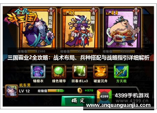三国霸业2全攻略：战术布局、兵种搭配与战略指引详细解析