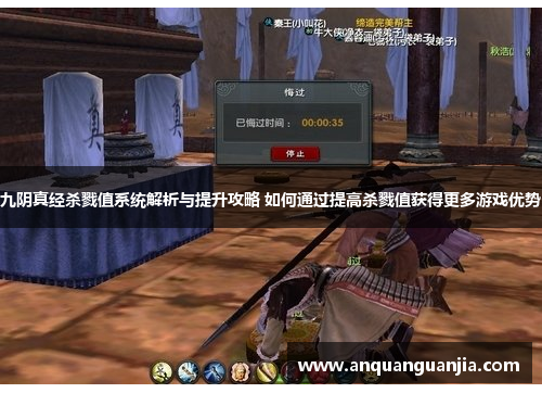 九阴真经杀戮值系统解析与提升攻略 如何通过提高杀戮值获得更多游戏优势