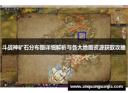 斗战神矿石分布图详细解析与各大地图资源获取攻略