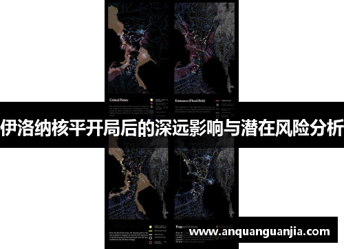 伊洛纳核平开局后的深远影响与潜在风险分析