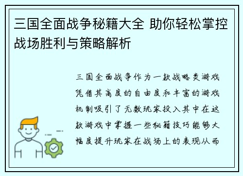 三国全面战争秘籍大全 助你轻松掌控战场胜利与策略解析