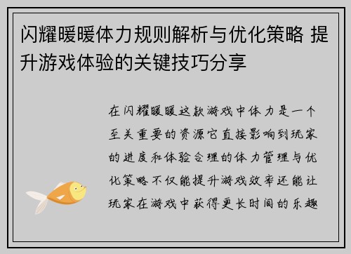 闪耀暖暖体力规则解析与优化策略 提升游戏体验的关键技巧分享