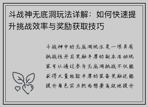 斗战神无底洞玩法详解：如何快速提升挑战效率与奖励获取技巧