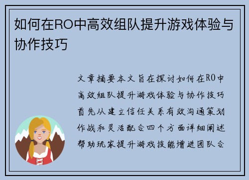 如何在RO中高效组队提升游戏体验与协作技巧