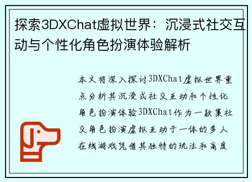 探索3DXChat虚拟世界：沉浸式社交互动与个性化角色扮演体验解析