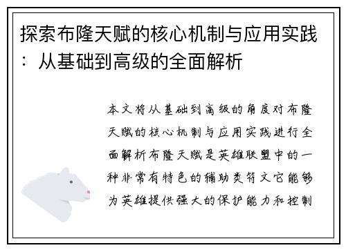 探索布隆天赋的核心机制与应用实践：从基础到高级的全面解析